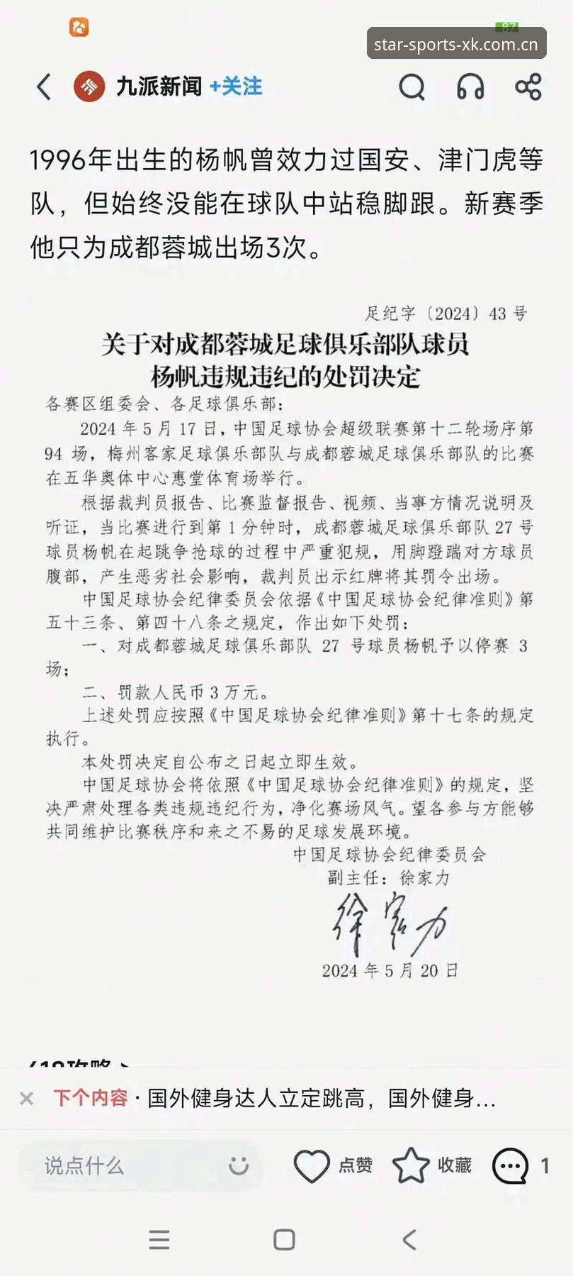星空体育登录评测 足协第三批禁足名单实用解读:了解处罚背后的行业警示